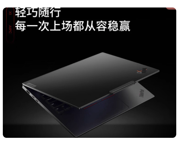 ThinkPad X1 Carbon 笔记本电脑